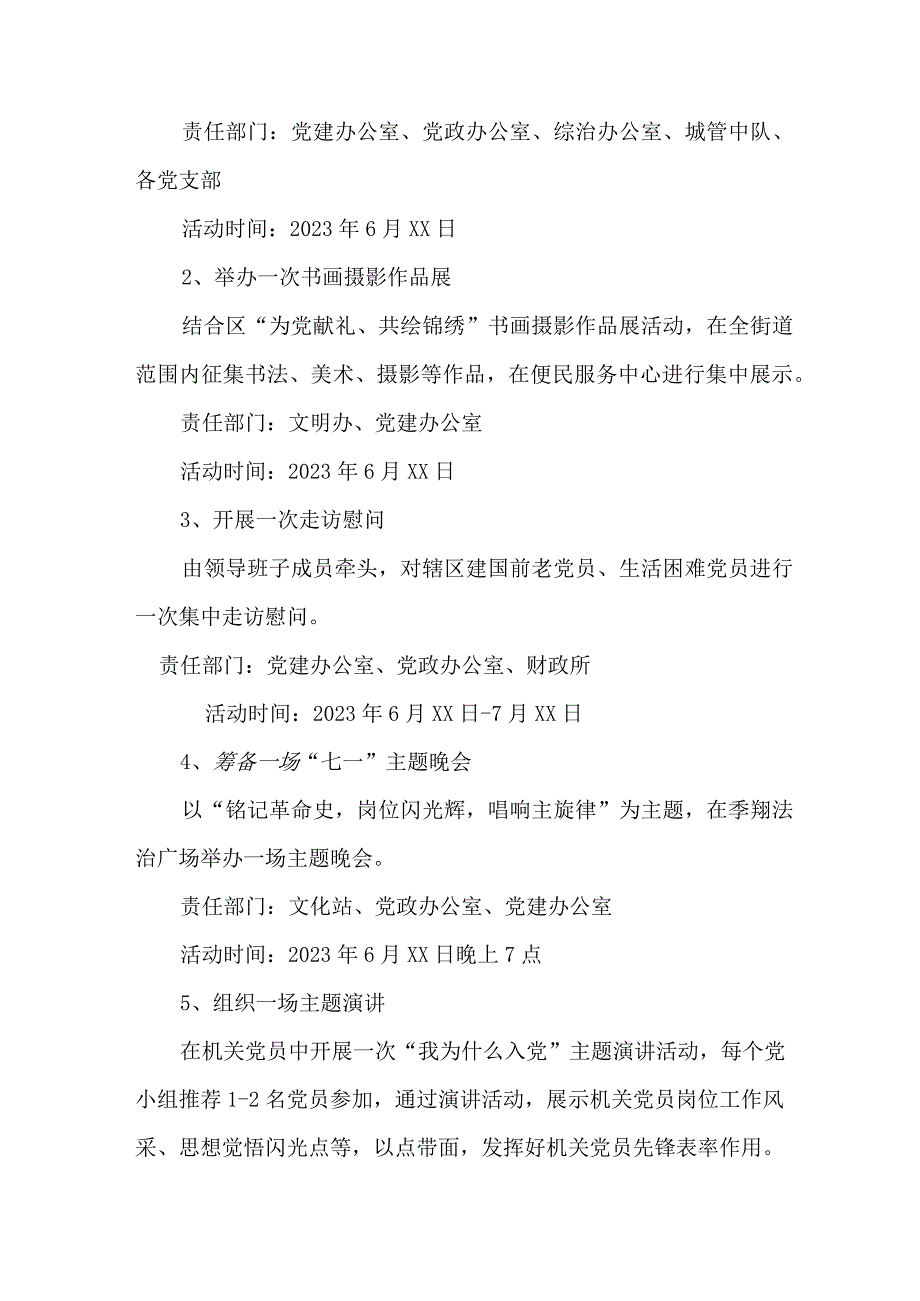 街道社区2023年《七一庆祝建党102周年》主题活动方案 4份.docx_第2页