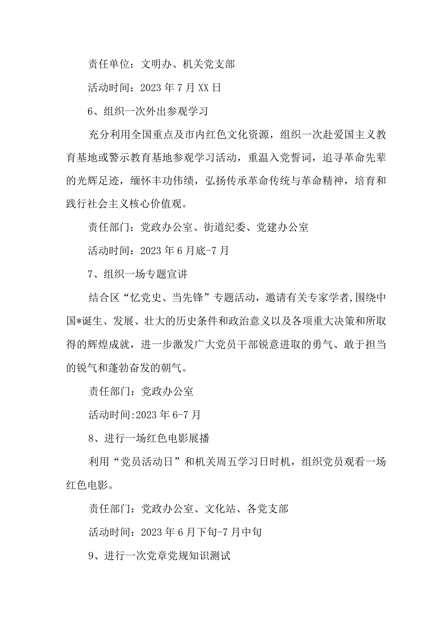 街道社区2023年《七一庆祝建党102周年》主题活动方案 4份.docx_第3页