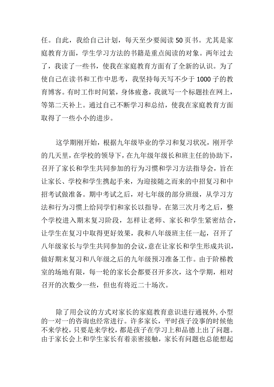 教师个人述职报告完整版5篇.docx_第2页