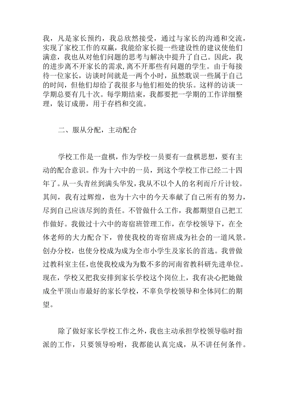 教师个人述职报告完整版5篇.docx_第3页