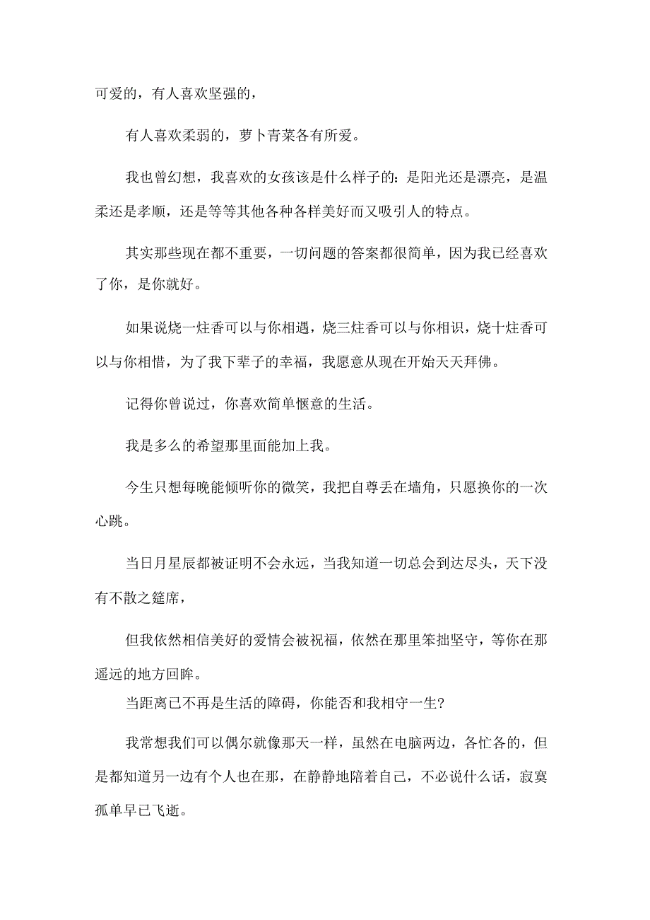 深夜电台情感独白稿子.docx_第2页