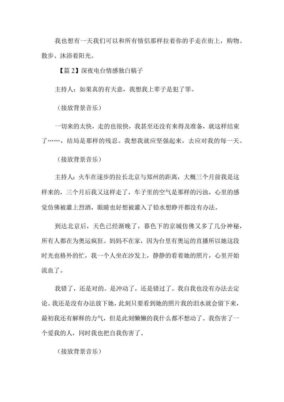 深夜电台情感独白稿子.docx_第3页