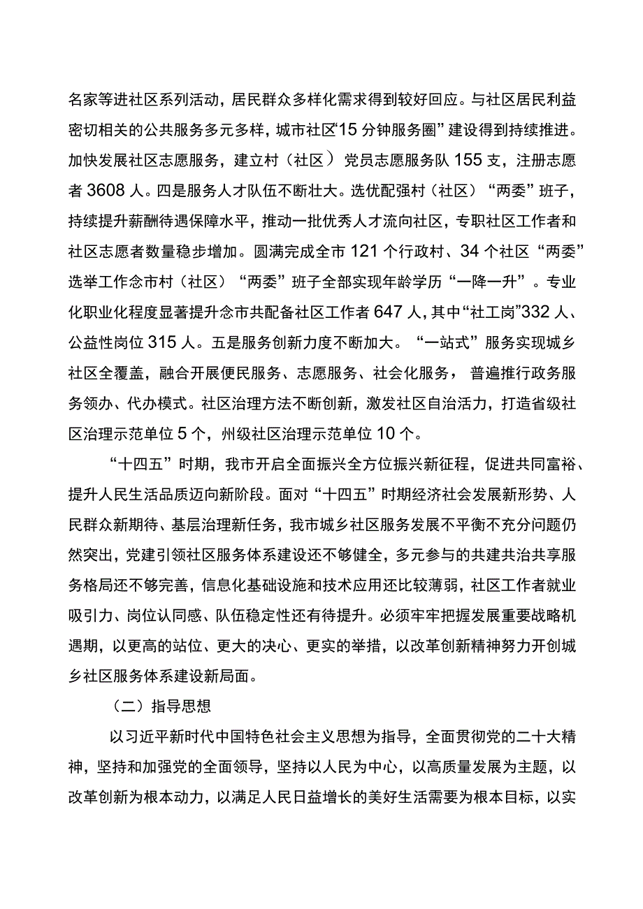 珲春市十四五城乡社区服务体系建设规划.docx_第2页