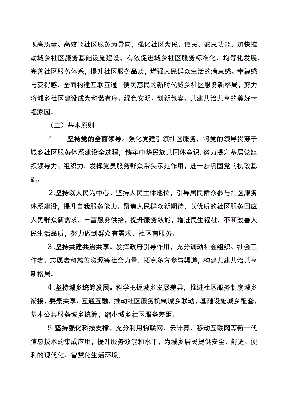 珲春市十四五城乡社区服务体系建设规划.docx_第3页