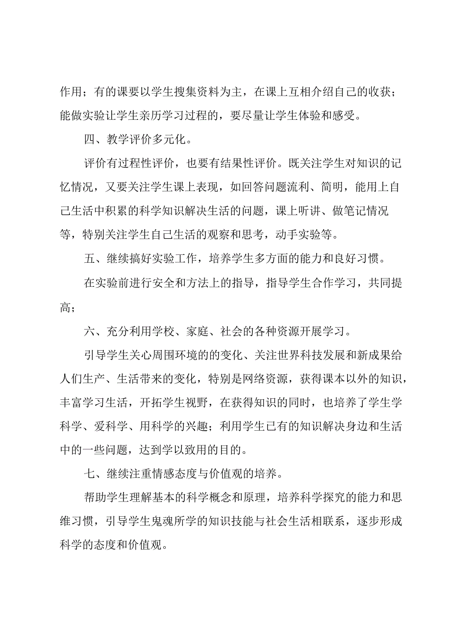 科学六年级下册教学工作总结.docx_第2页