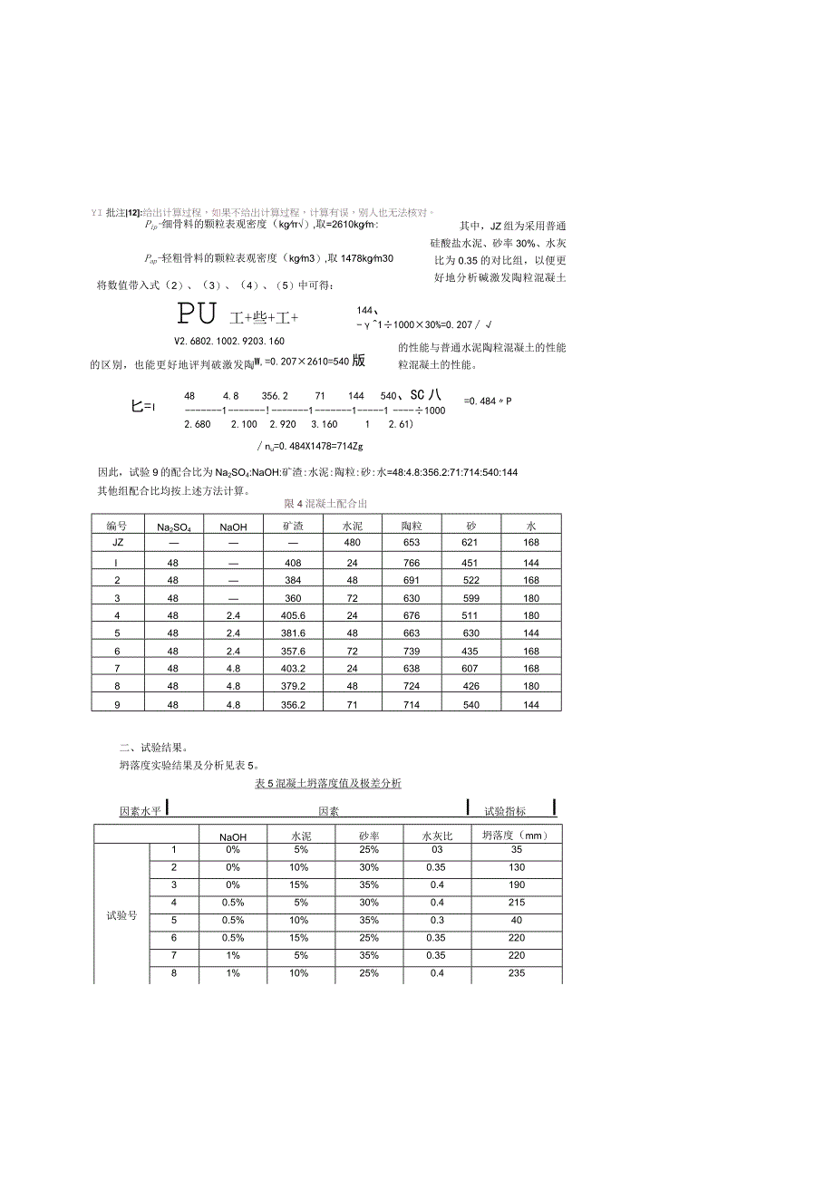 确定NaOH水泥用量砂率以及水灰比作为配合比的变化参数.docx_第3页