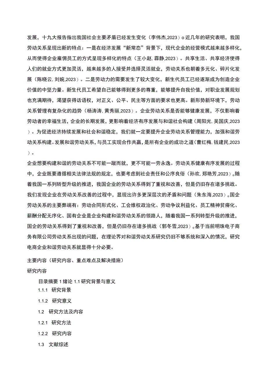 明珠公司劳动关系管理问题分析开题报告含提纲.docx_第2页