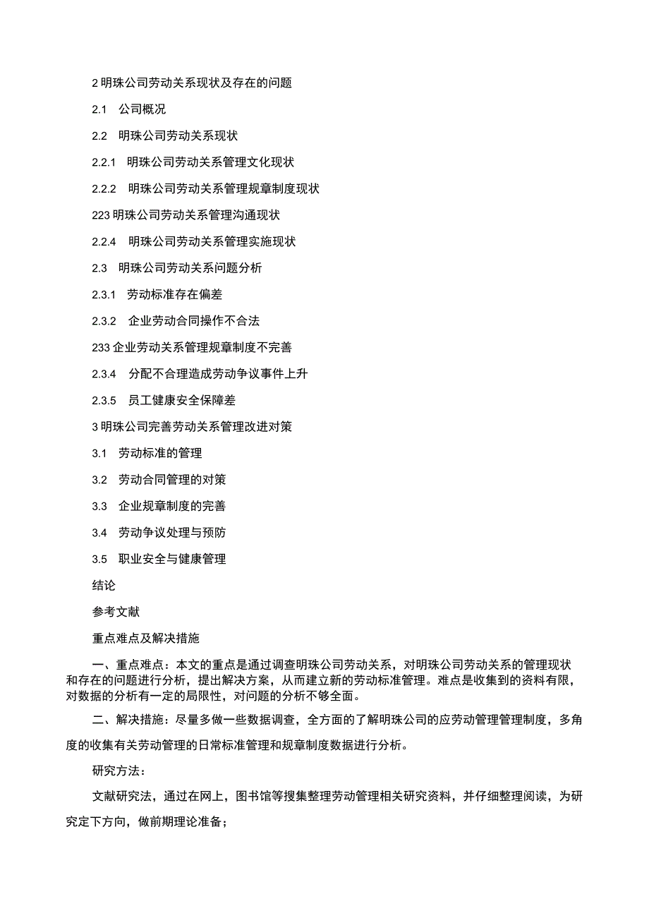 明珠公司劳动关系管理问题分析开题报告含提纲.docx_第3页