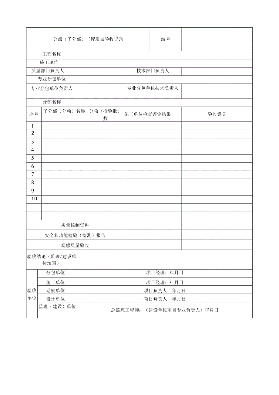 施工质量验收资料表.docx_第3页