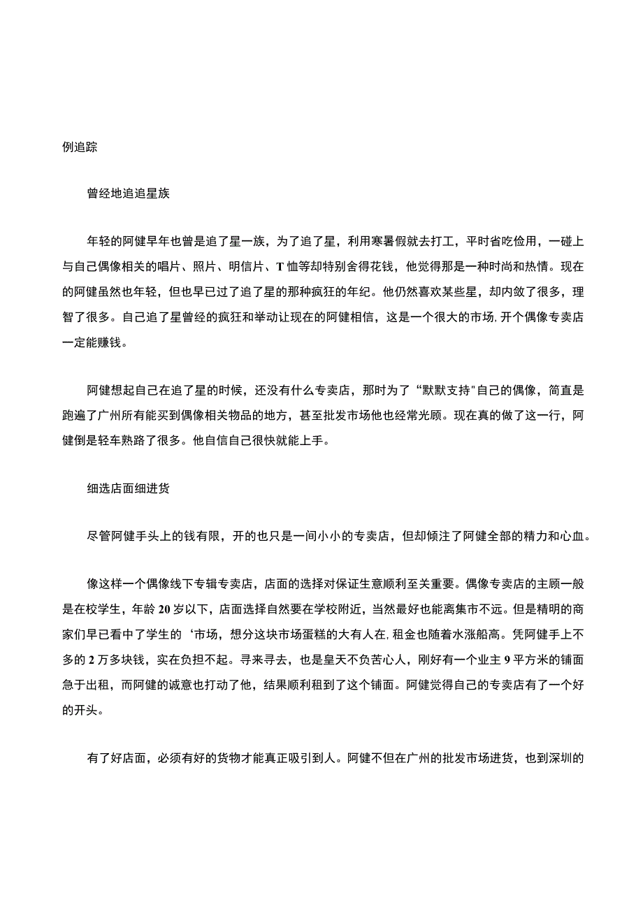 线下专辑店的创业计划书.docx_第3页