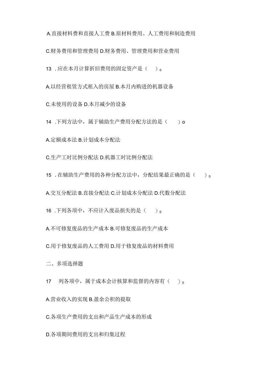 理工成本会计期末试题AB卷.docx_第3页