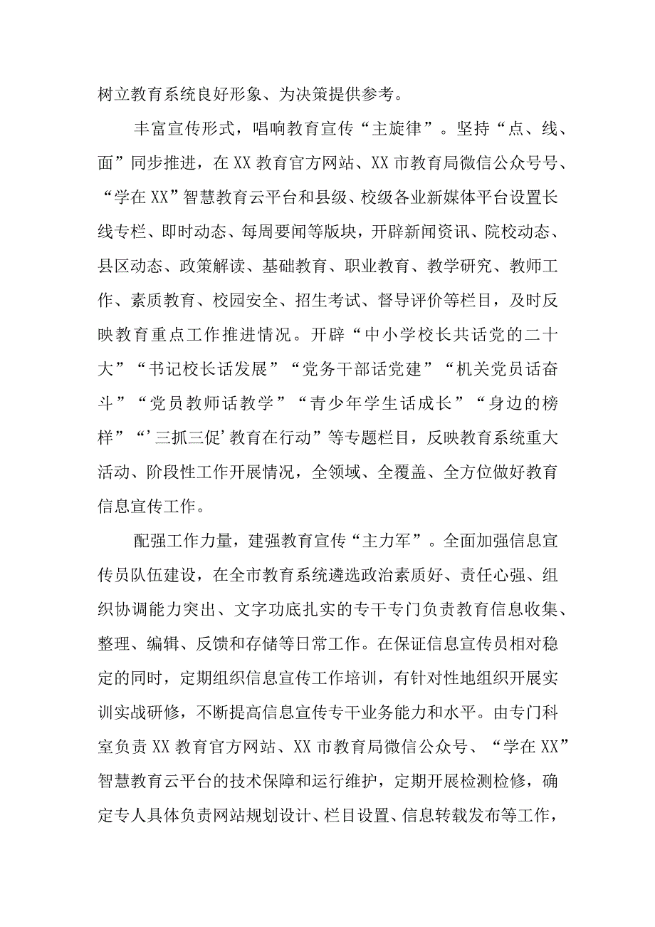 教育局教育党工委三抓三促行动开展情况总结汇报共四篇.docx_第2页