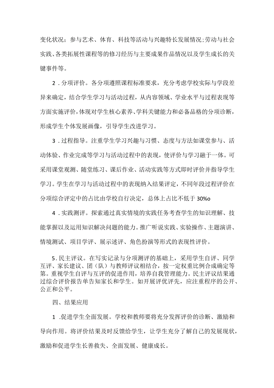 浅谈如何做好学生发展质量评价的建议.docx_第3页