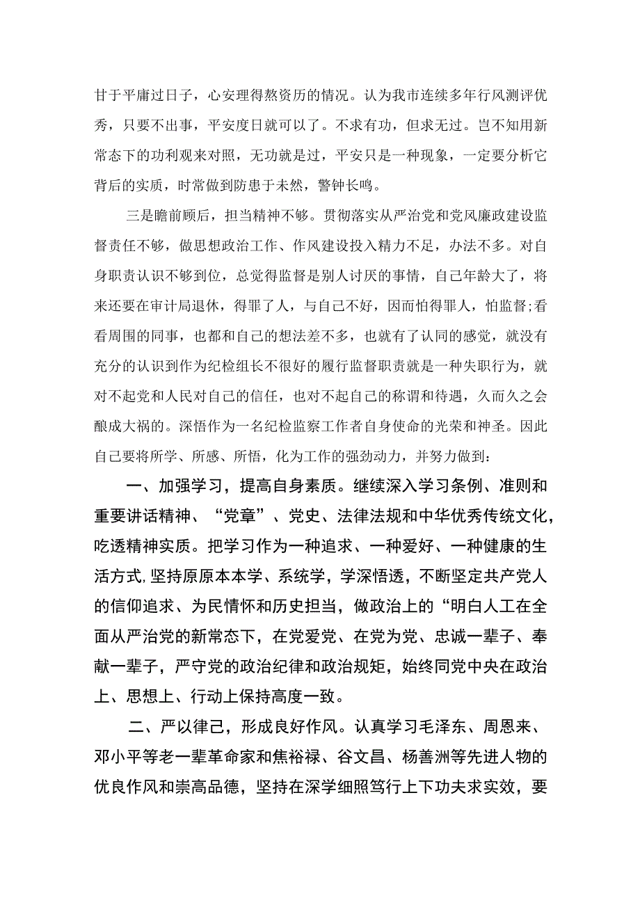 纪检监察干部队伍教育整顿学习教育心得体会四篇精选供参考.docx_第3页