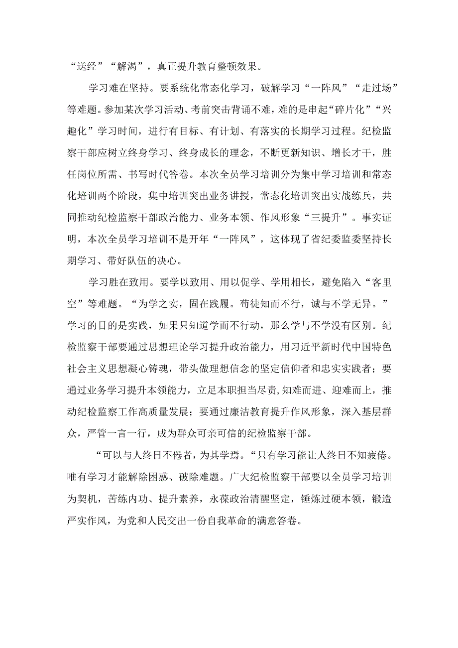 纪检监察干部关于纪检监察干部队伍教育整顿研讨学习发言材料四篇精选供参考.docx_第2页