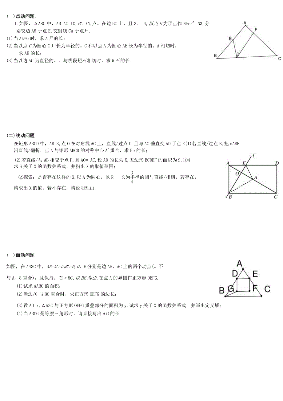 建立动点问题的函数解析式.docx_第2页