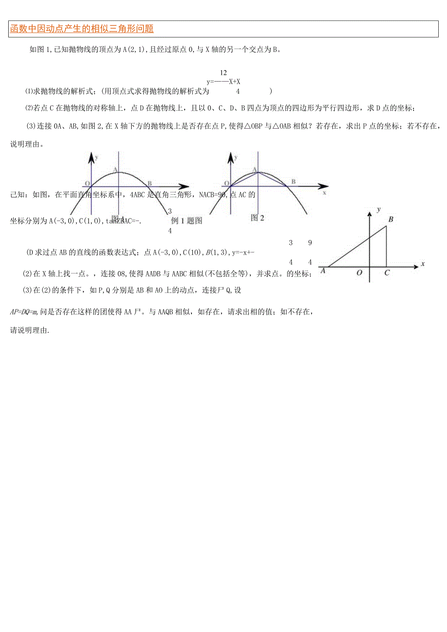 建立动点问题的函数解析式.docx_第3页