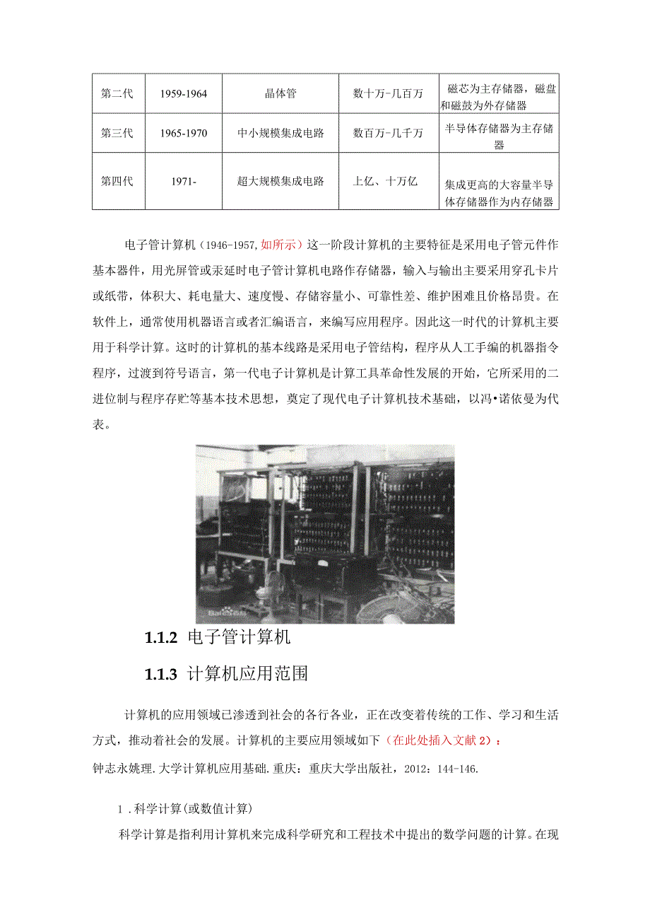 第1章计算机基础知识.docx_第2页