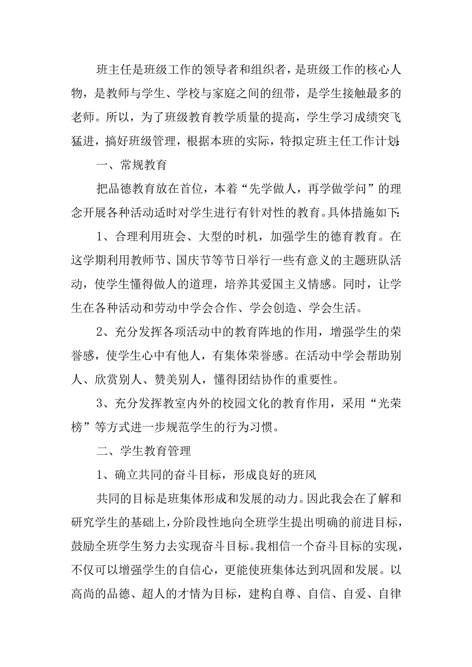 级班务工作计划.docx_第2页