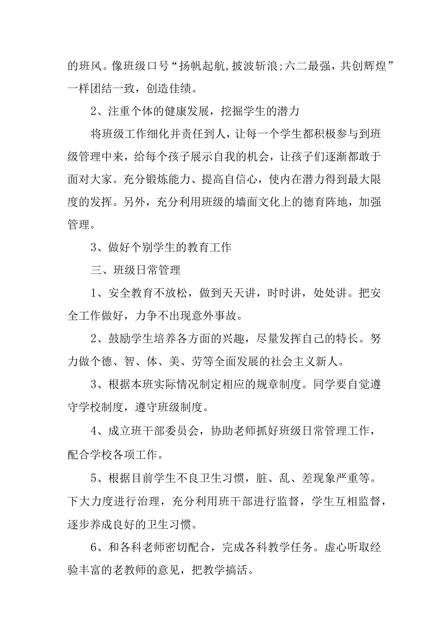 级班务工作计划.docx_第3页