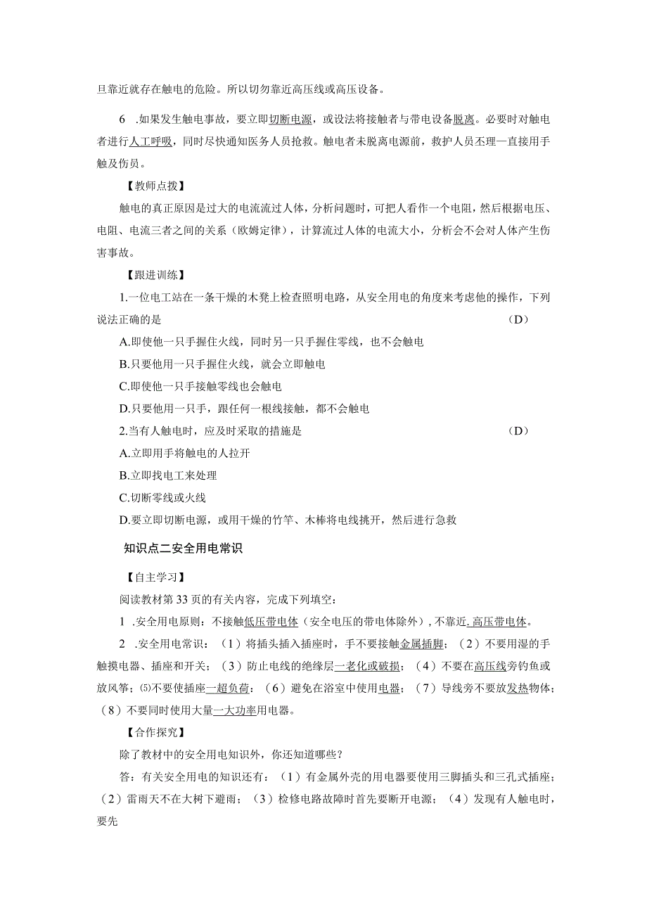 浙教版科学八年级下册教案 第1章 第7节 电的安全使用.docx_第2页