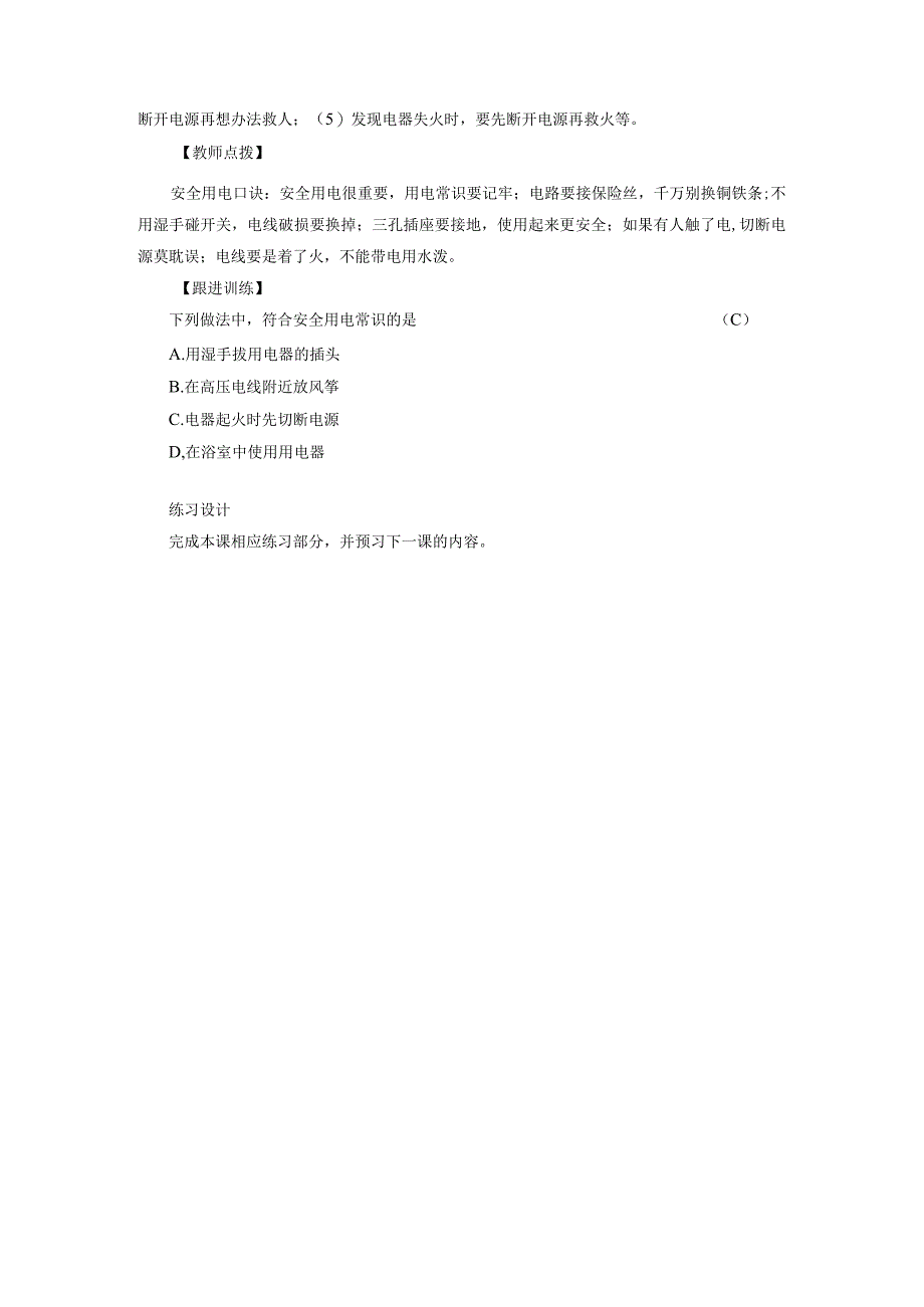 浙教版科学八年级下册教案 第1章 第7节 电的安全使用.docx_第3页