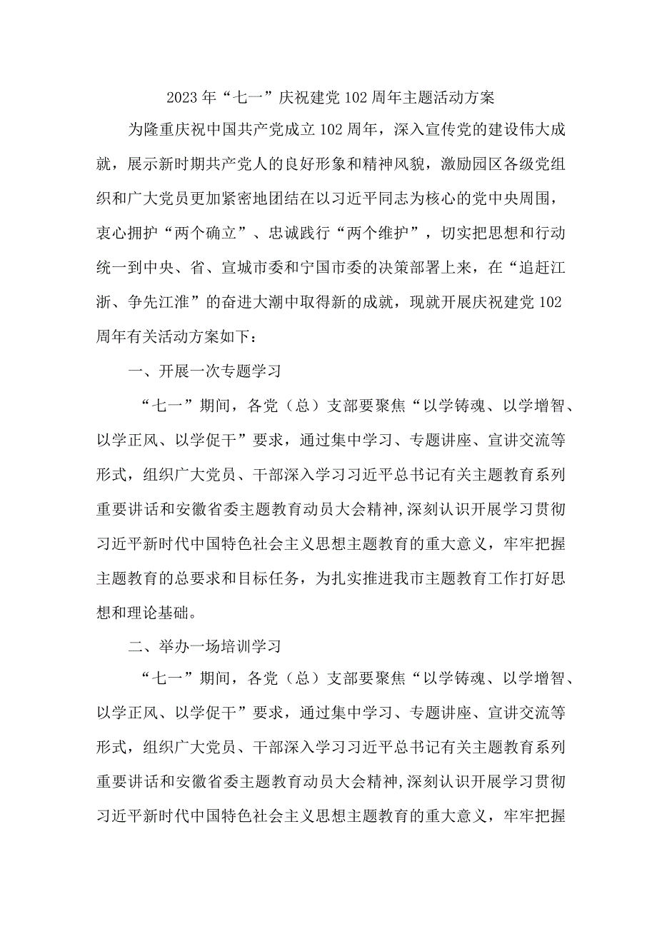 民航局开展2023年七一庆祝建党102周年主题活动方案 汇编4份.docx_第1页