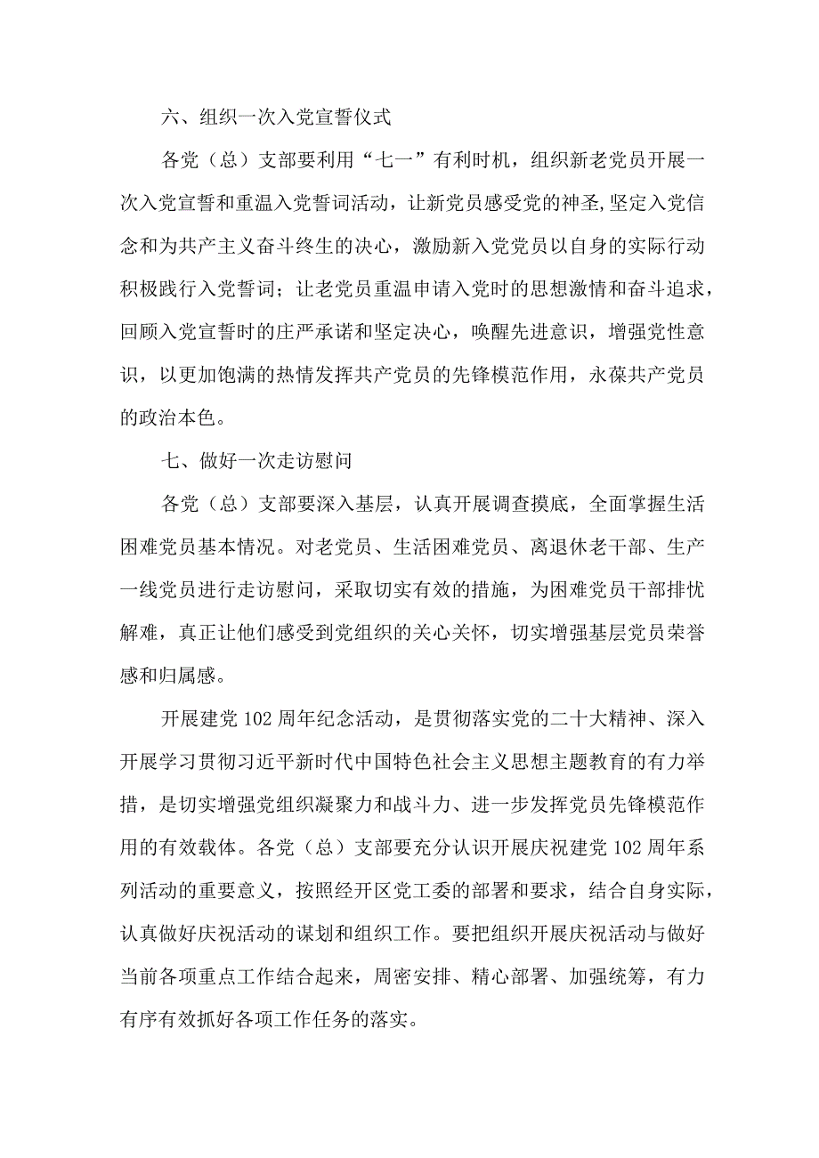 民航局开展2023年七一庆祝建党102周年主题活动方案 汇编4份.docx_第3页