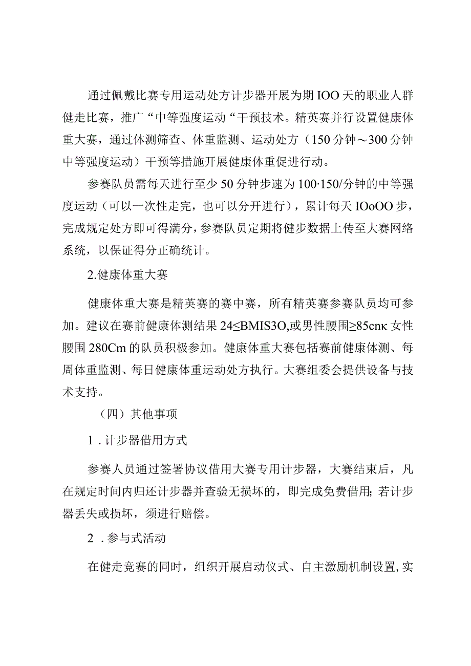 第八届万步有约健走激励大赛实施方案.docx_第2页