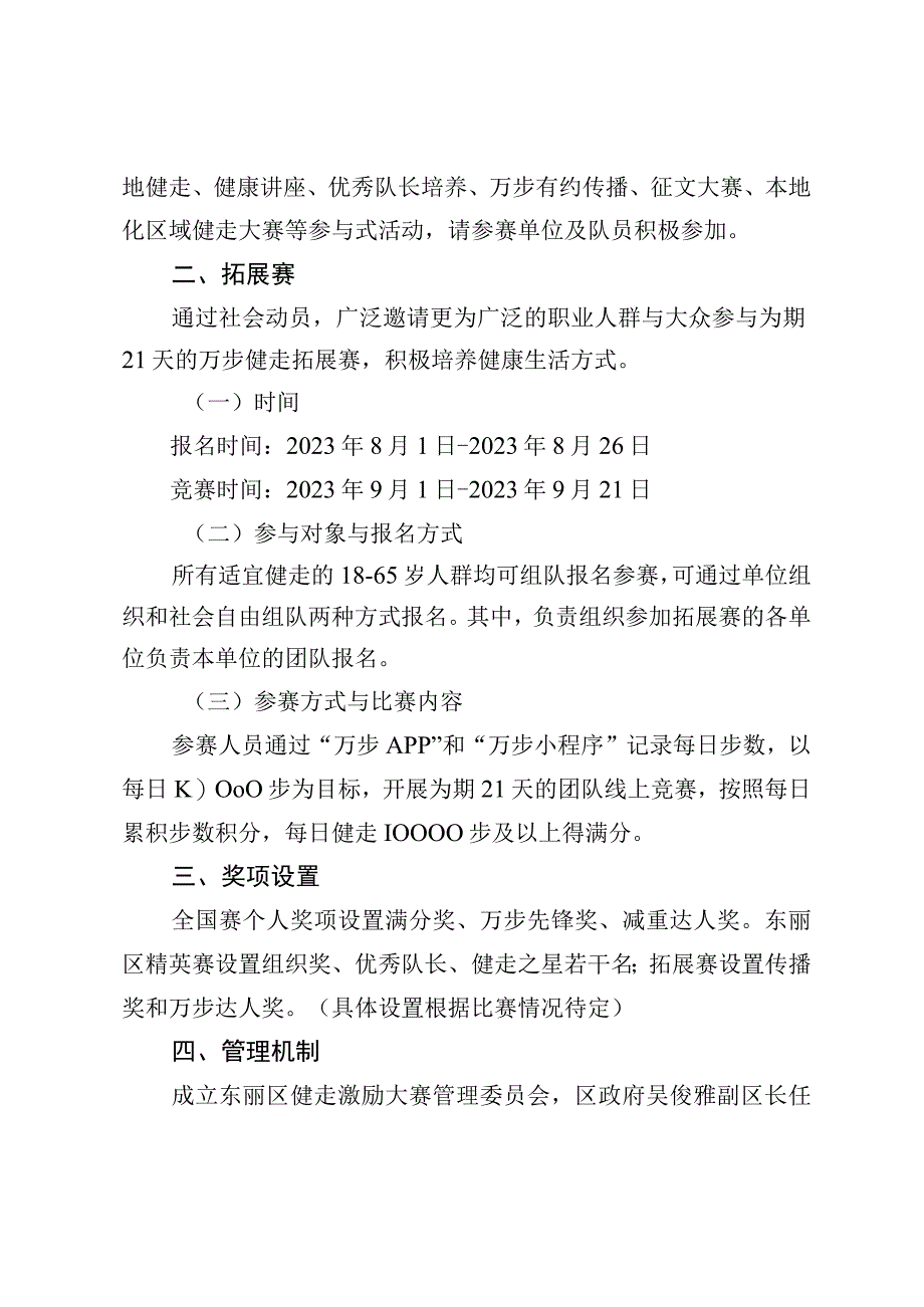 第八届万步有约健走激励大赛实施方案.docx_第3页