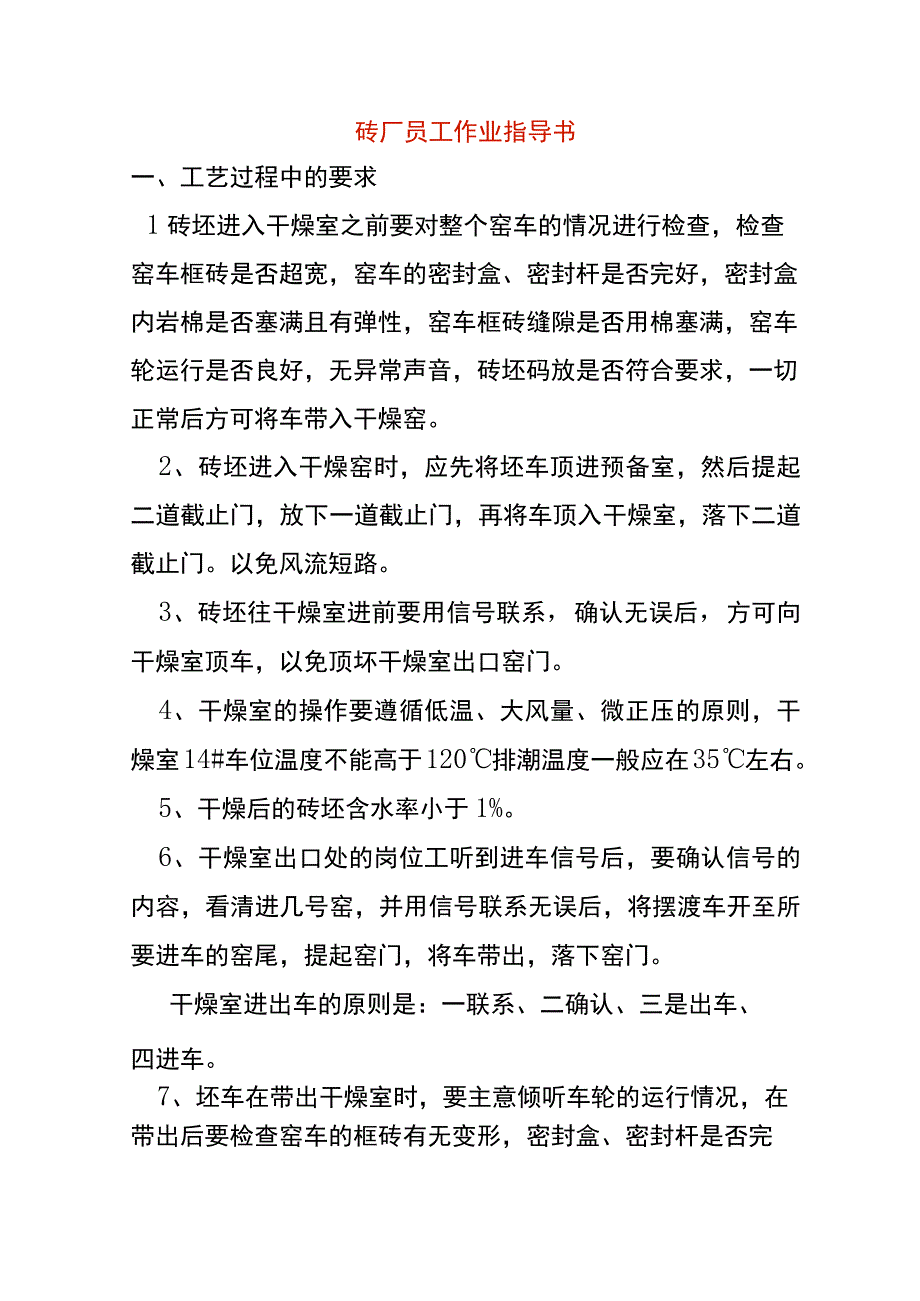 砖厂员工作业指导书.docx_第1页