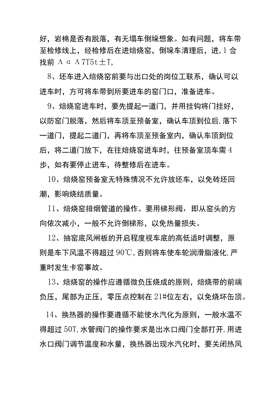 砖厂员工作业指导书.docx_第2页