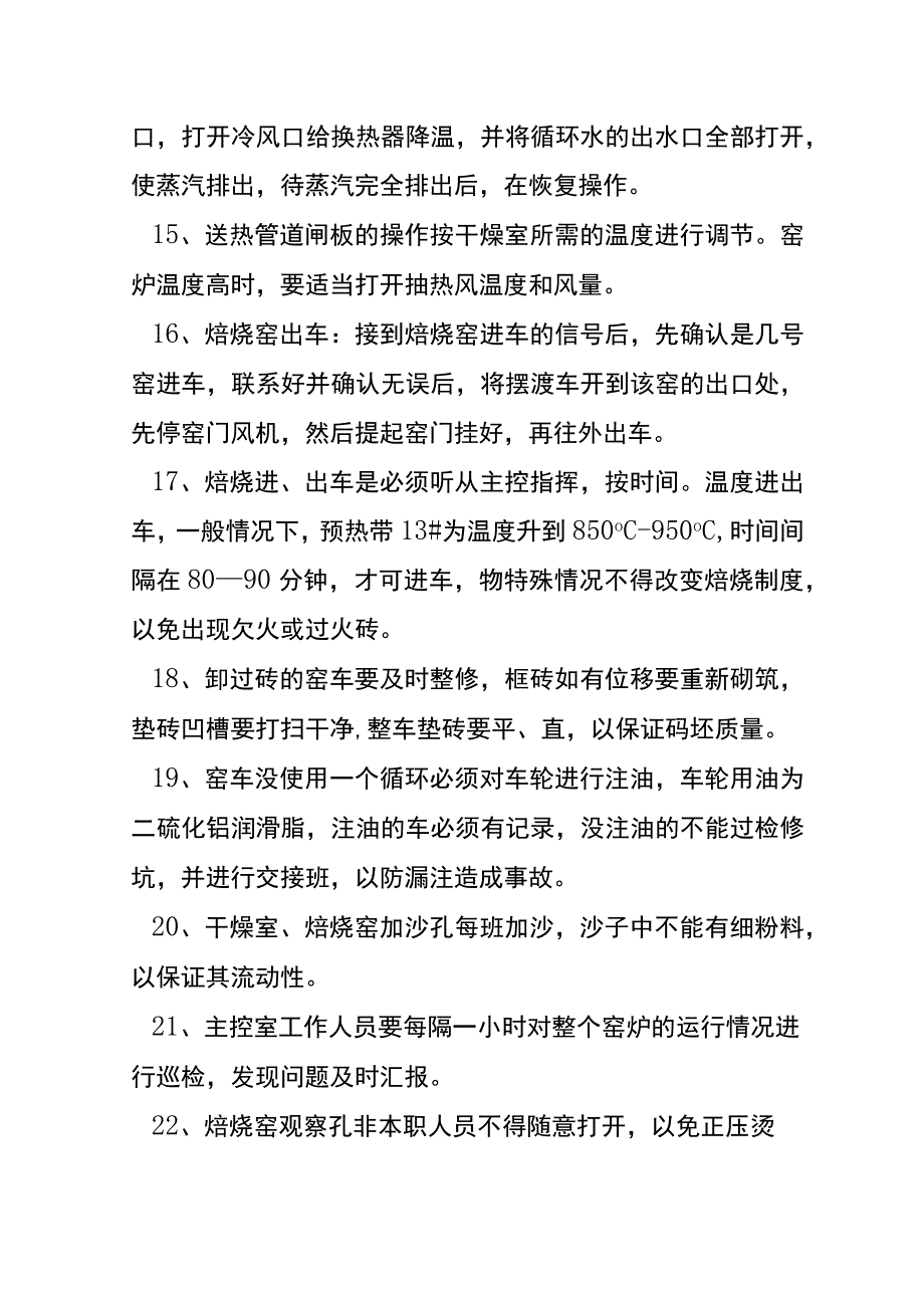 砖厂员工作业指导书.docx_第3页