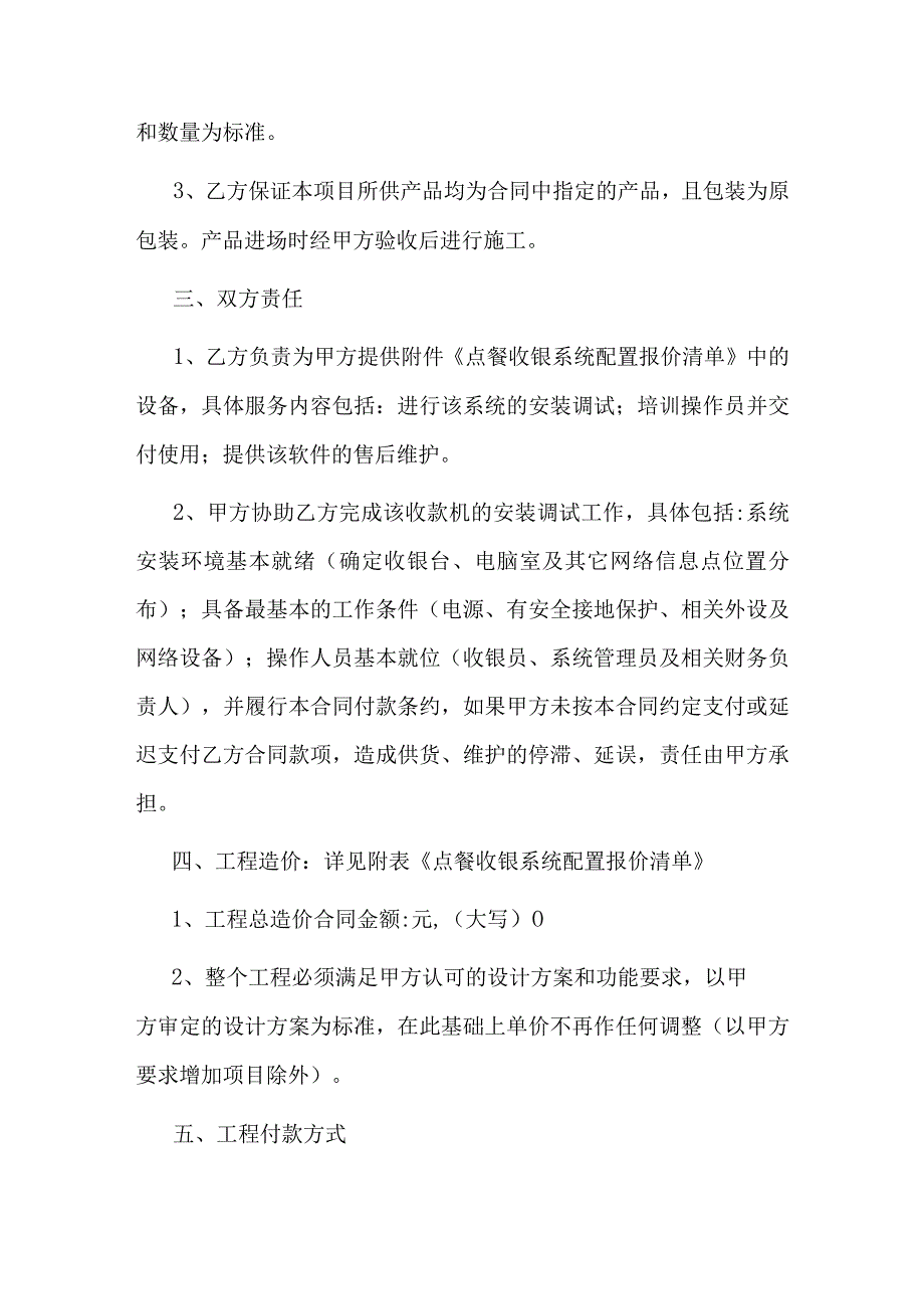 点餐收银系统工程合同.docx_第2页