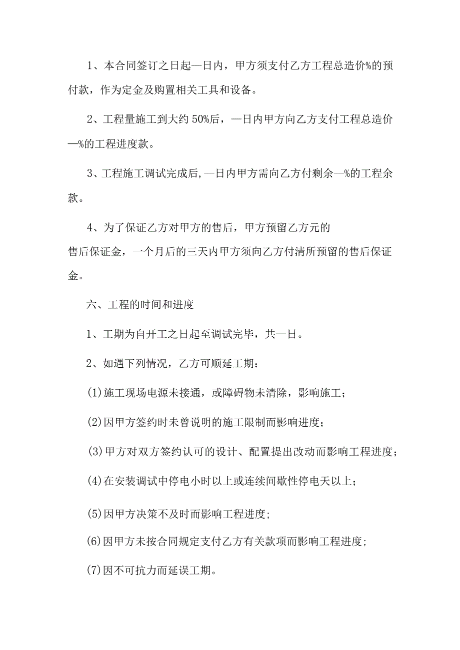 点餐收银系统工程合同.docx_第3页