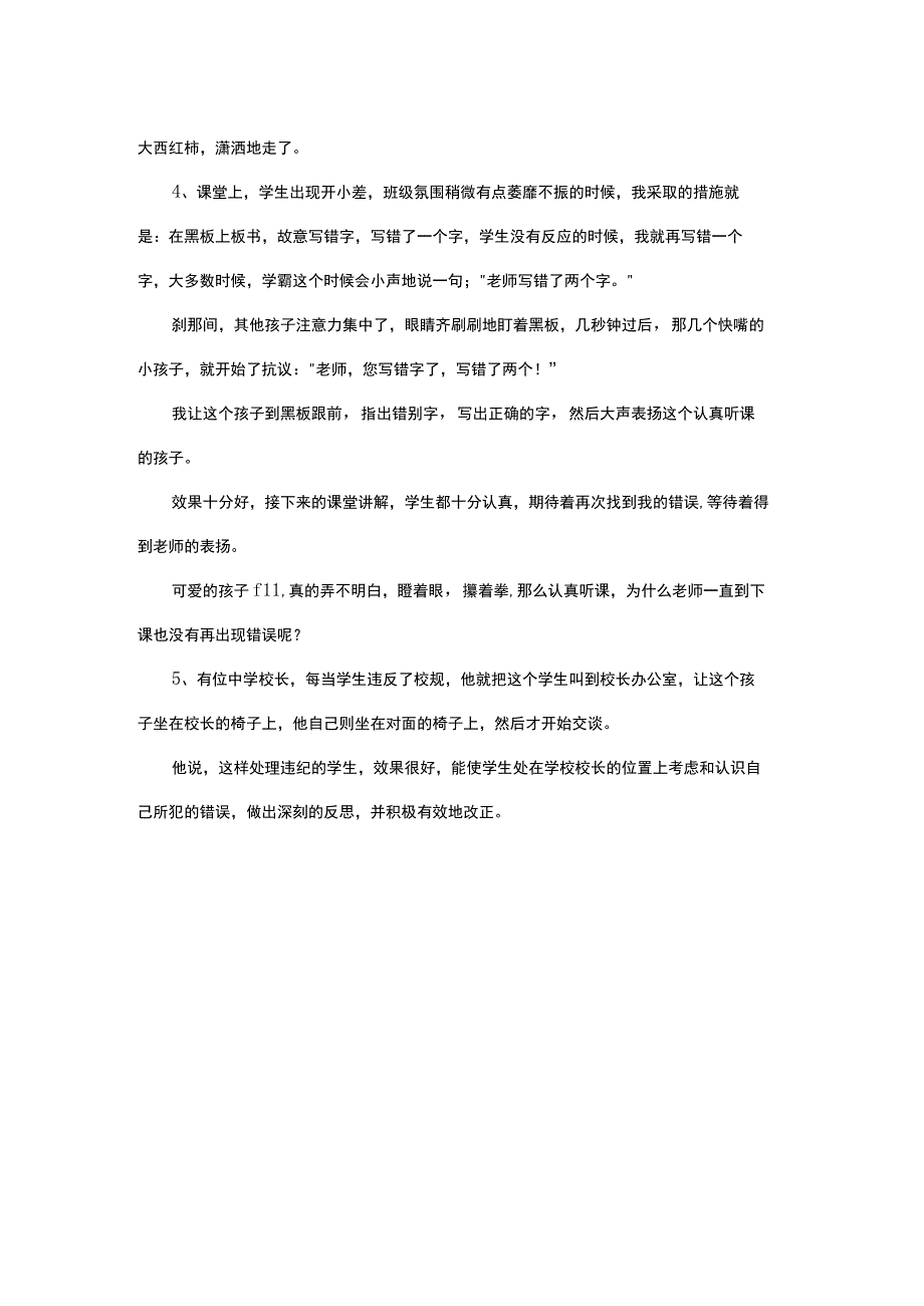 用逆向思维解决问题的例子.docx_第2页