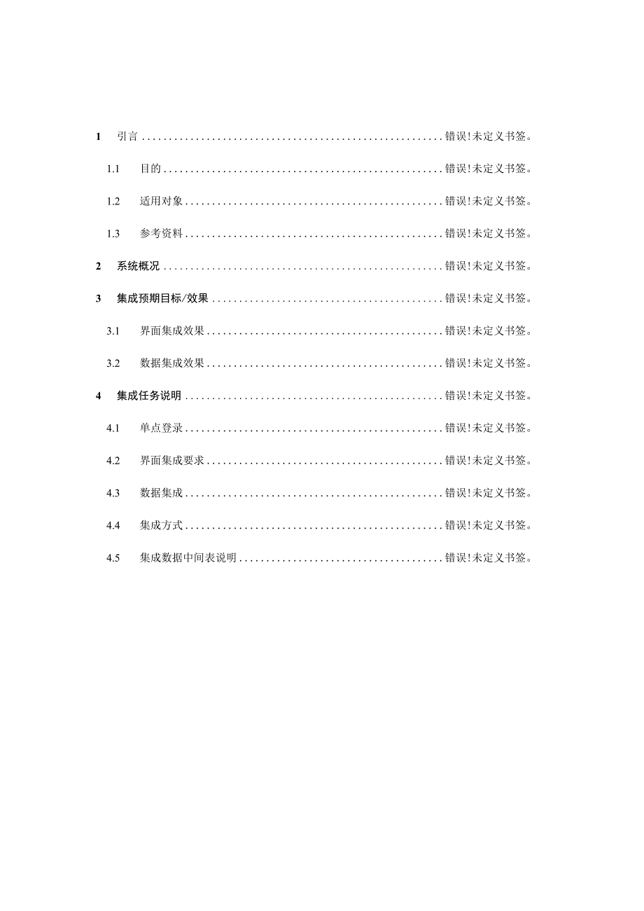 版本山东交通学院数字化校园建设项目科研管理系统集成方案.docx_第2页