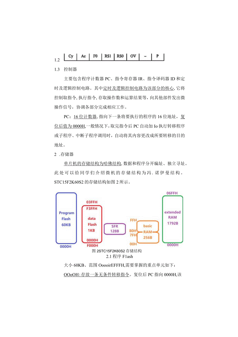 第三次课共2学时.docx_第3页