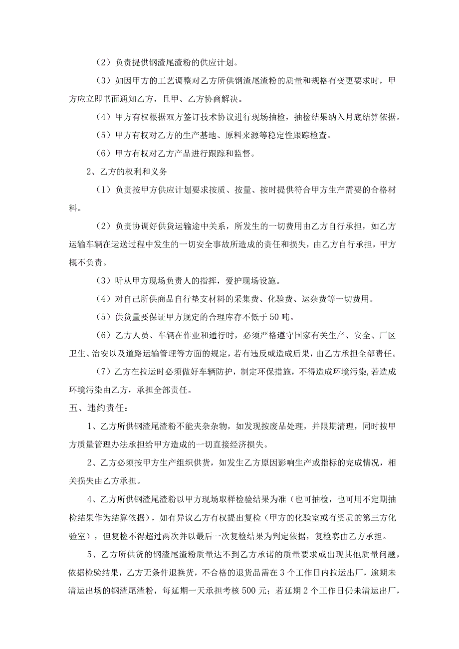 甘肃润源公司榆中分公司钢渣尾渣粉采购技术协议.docx_第2页