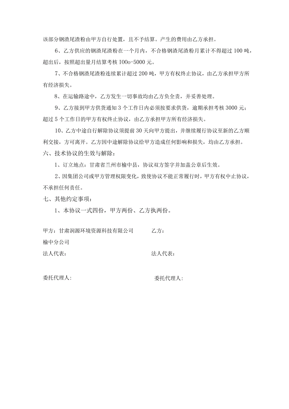 甘肃润源公司榆中分公司钢渣尾渣粉采购技术协议.docx_第3页