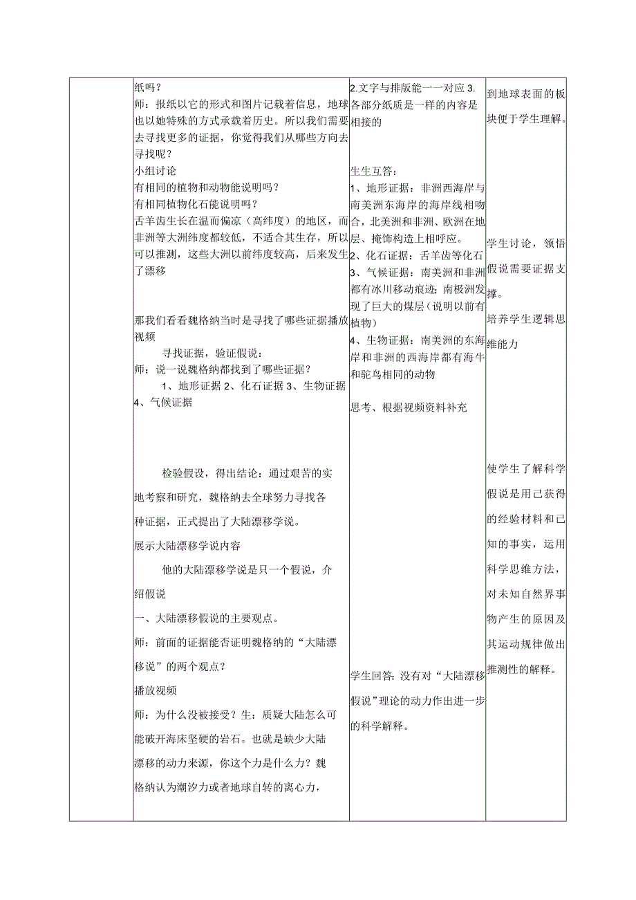 教学：36地球表面的板块教案.docx_第2页