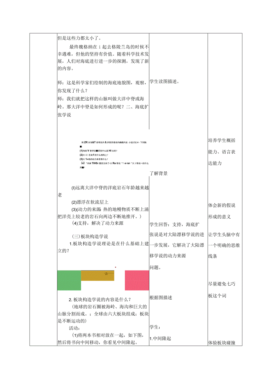 教学：36地球表面的板块教案.docx_第3页