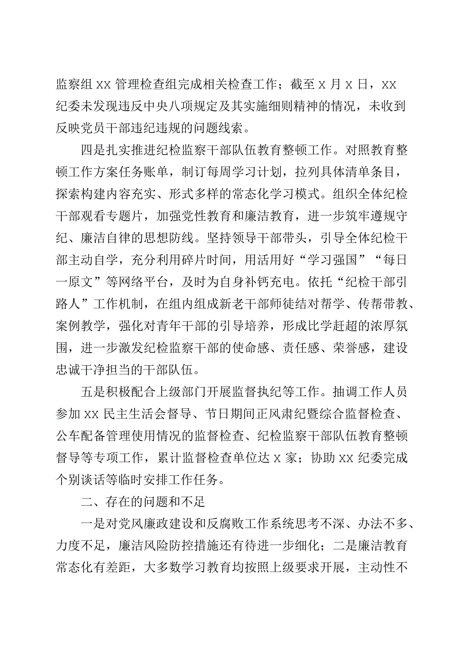 纪委办公室2023年上半年工作总结和下半年计划汇报报告.docx_第2页