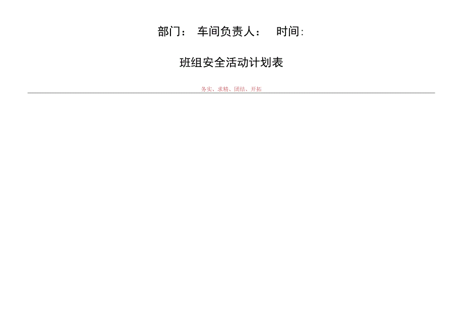 班组安全生产达标活动登记台帐.docx_第2页