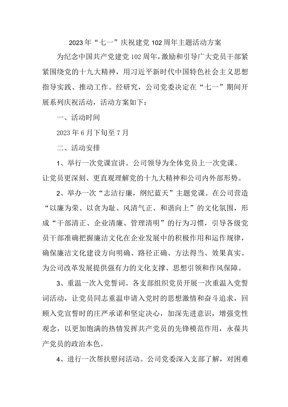 机关事业单位开展2023年七一庆祝建党102周年主题活动实施方案 4份.docx_第1页