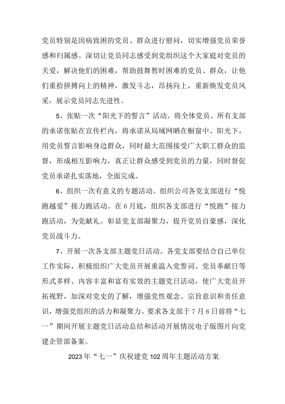 机关事业单位开展2023年七一庆祝建党102周年主题活动实施方案 4份.docx_第2页