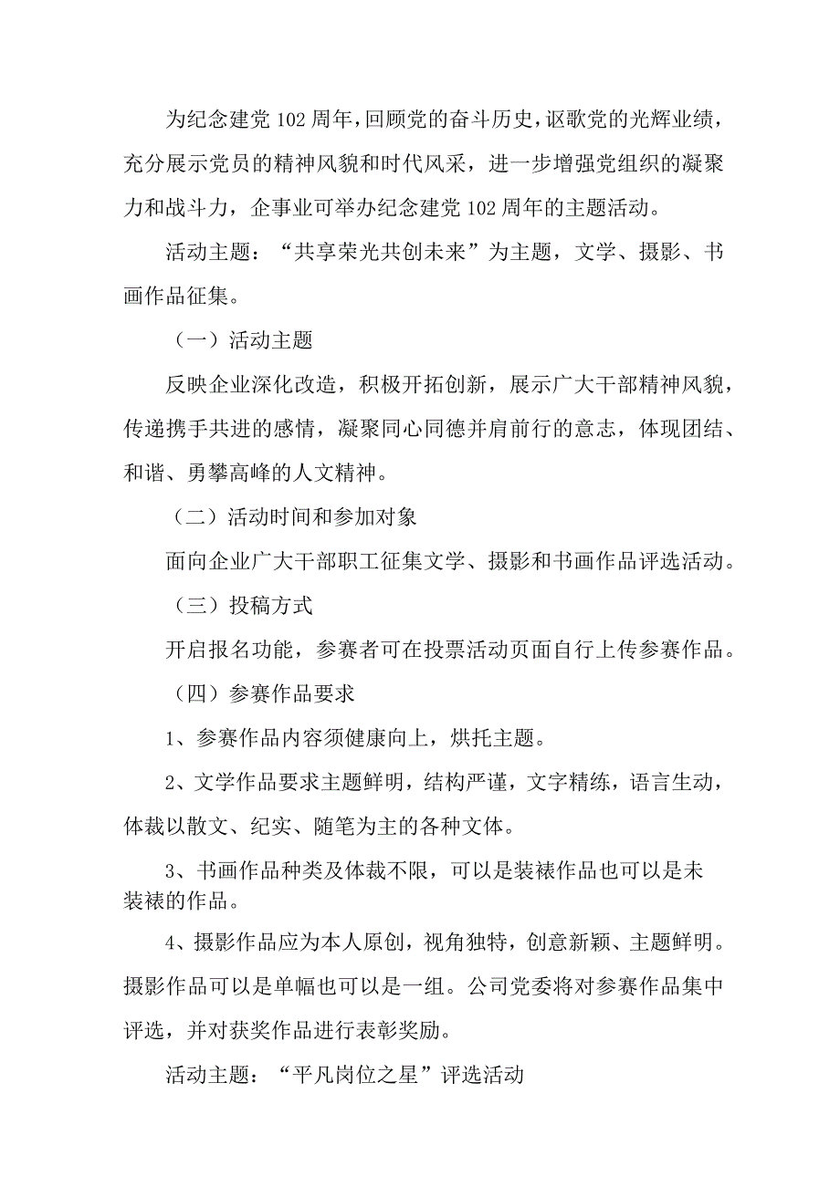 机关事业单位开展2023年七一庆祝建党102周年主题活动实施方案 4份.docx_第3页