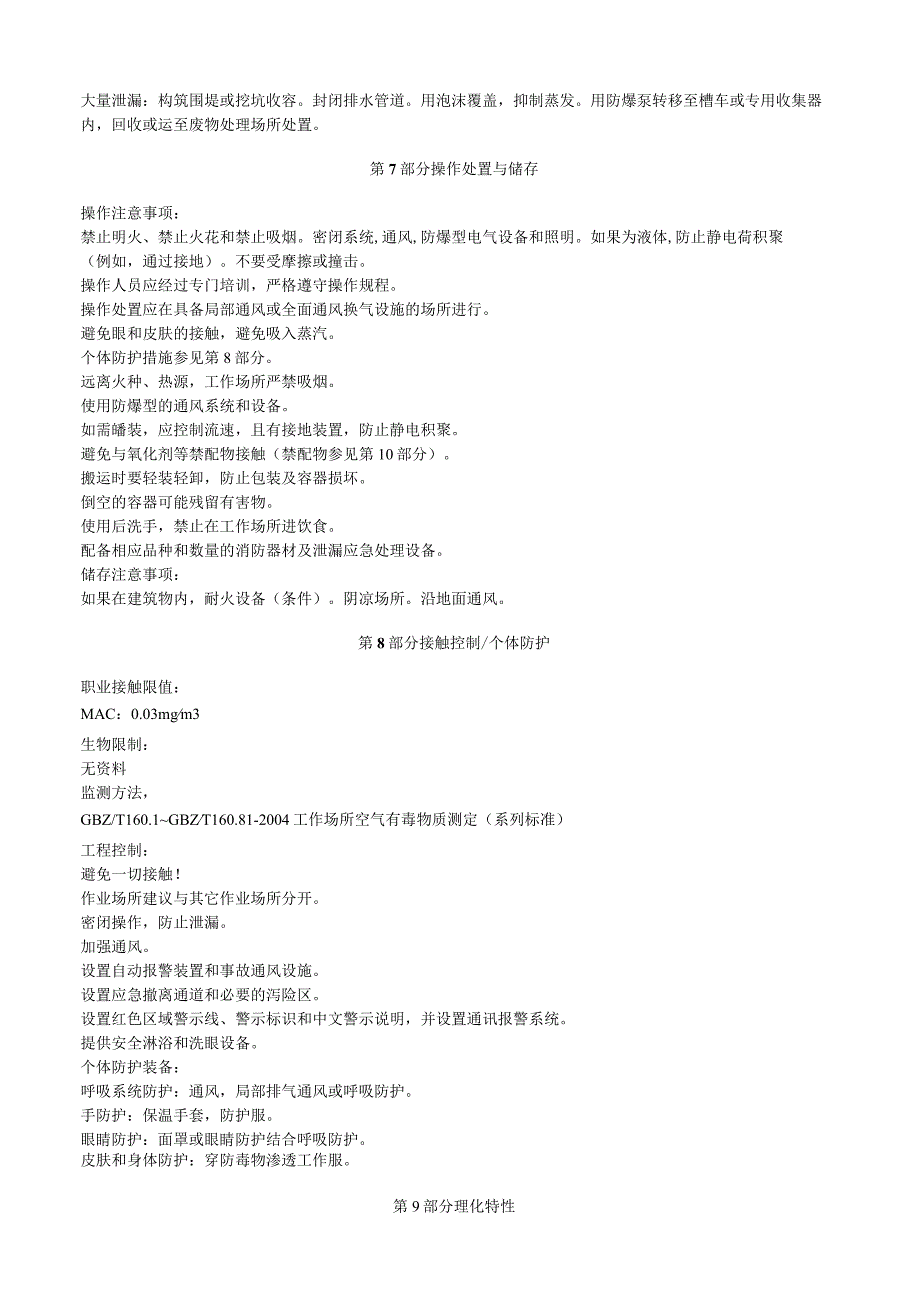 砷化氢安全技术说明书MSDS.docx_第3页