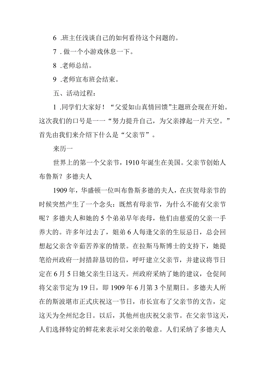 父亲节主题班会教学设计.docx_第2页