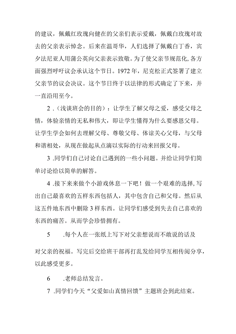 父亲节主题班会教学设计.docx_第3页